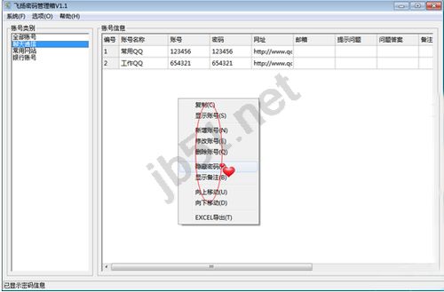 飞扬密码管理箱软件图文使用教程