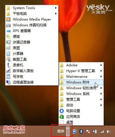 Windows8用新建工具栏创建一个程序列表来模拟开始菜单