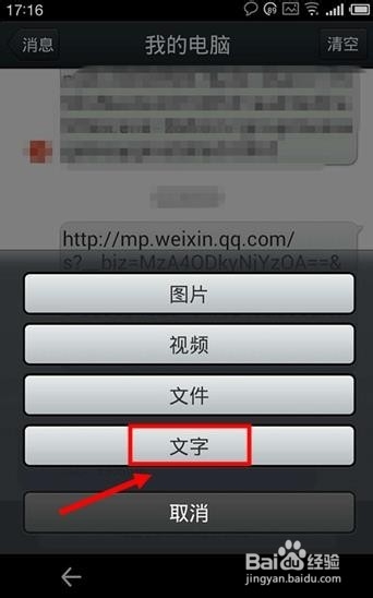 微信朋友圈分享的文章如何在电脑网页中打开?
