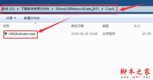 Eltima USB Network Gate怎么激活?USB Network Gate安装激活图文详细教程