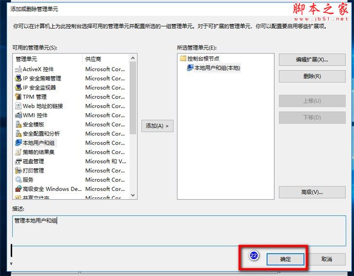 win10电脑上如何设置标准公用帐户及权限?