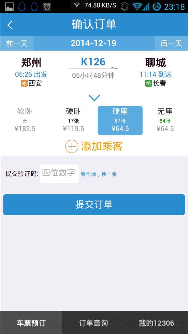 全新铁路12306手机客户端2.0版正式发布:焕然一新(附下载地址)