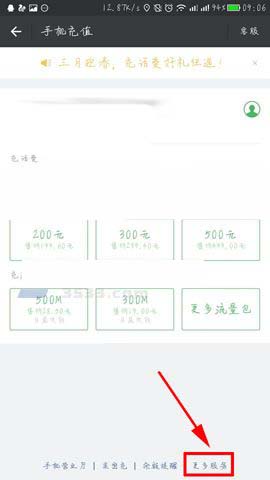 微信app怎么给给固话充值话费?