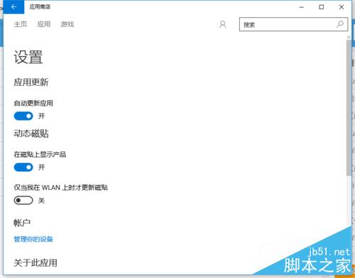 win10应用安装10台设备后无法继续安装应用的解决方法