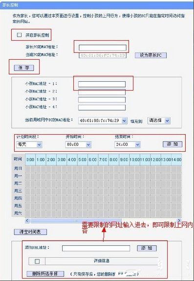 Win7系统设置路由器限制上网的方法