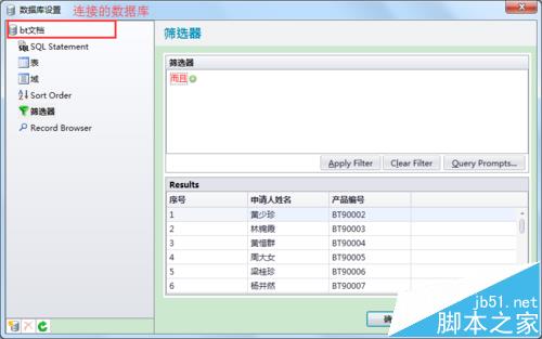 BarTender 2016怎么显示查询提示框?