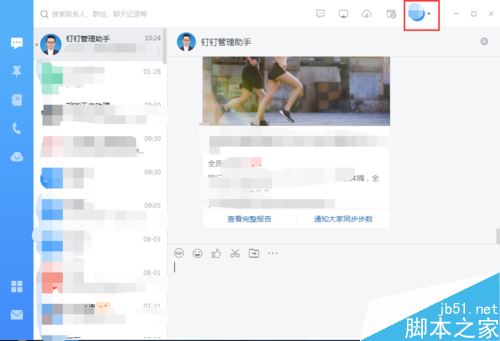 钉钉电脑版怎么清理缓存垃圾？钉钉电脑版清理缓存垃圾教程