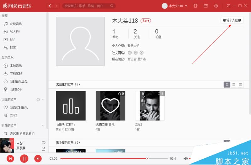 网易云音乐怎么更换头像 用户修改头像教程