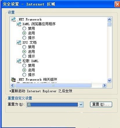WinXP系统网页不能复制粘贴的教程