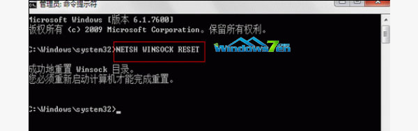 Win7系统开机连接网络时上不了网提示通讯端口初始化失败