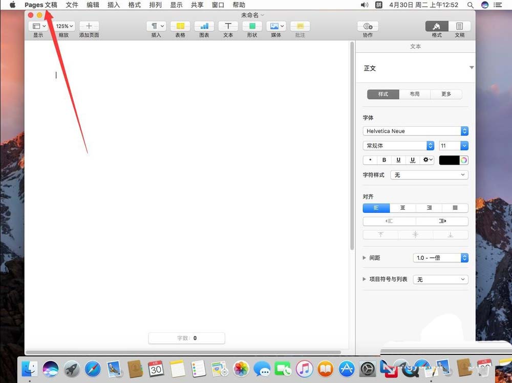 Pages文稿怎么设置默认打开横版空白模板?