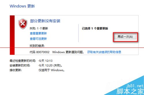 windows 打补丁时windows update 提示80070002 错误该怎么办？