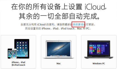 Windows PC用iCloud多设备共享数据图文教程