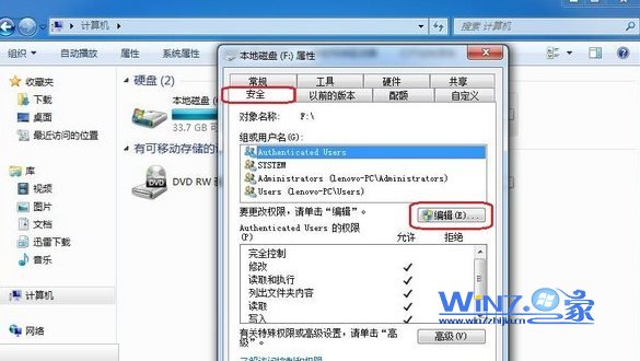 WIN7系统提示权限不够如何设置everyone权限
