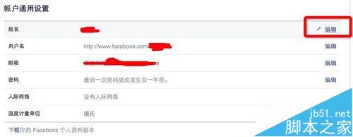 facebook怎么修改姓名？