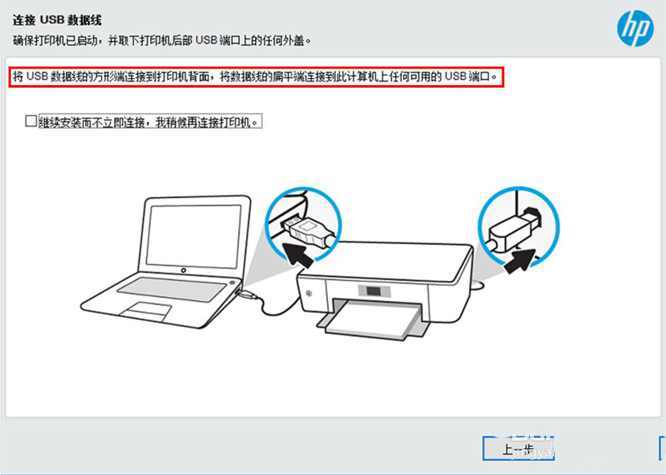 惠普2622打印机怎么安装驱动? deskjet2600系列usb安装驱动技巧