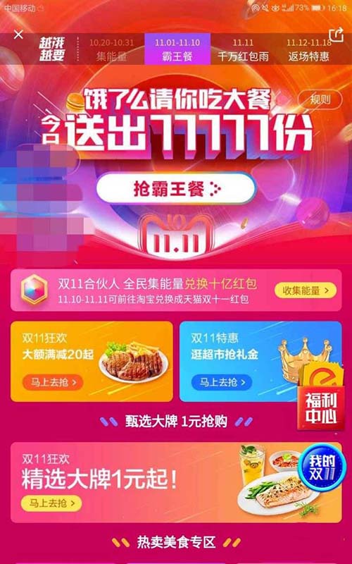 饿了么怎么抢双11霸王餐?