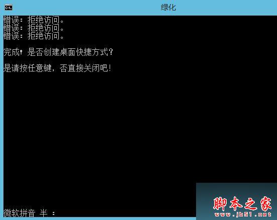 win8.1系统运行绿色软件被拒绝访问的解决方法