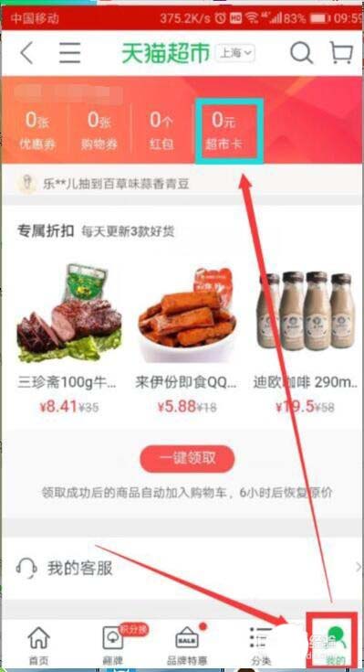 手机淘宝怎么绑定天猫超市的享淘卡?