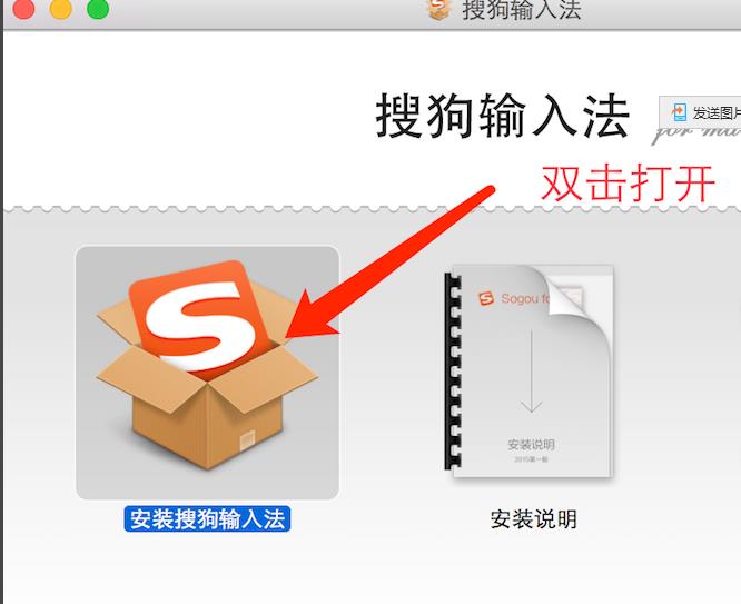 Macbook怎么安装搜狗输入法?