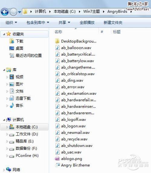 如何提取Win7主题包里的壁纸和声音文件