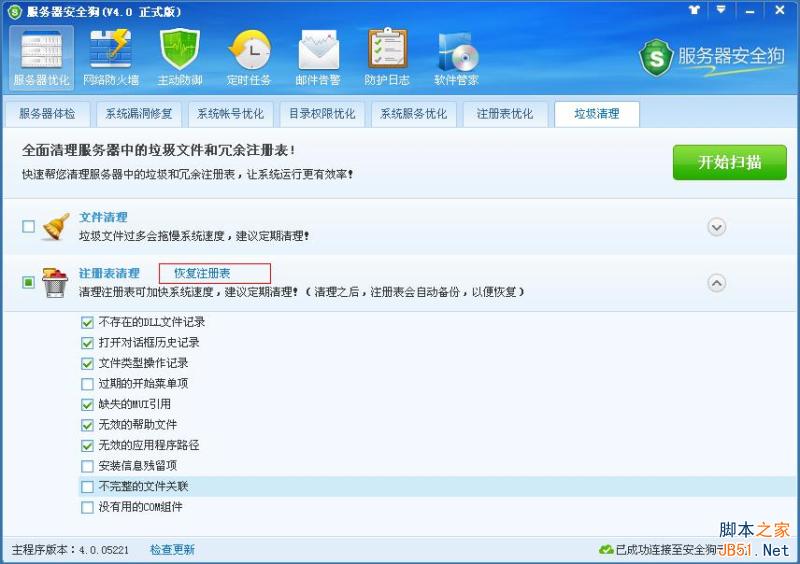 服务器安全狗 垃圾清理功能操作图文教程