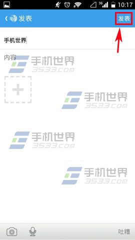 天涯社区微论发表话题教程