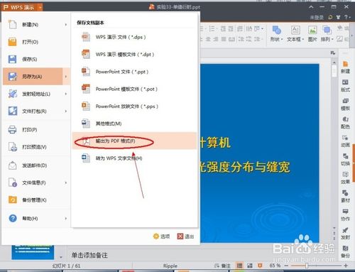 使用wps将ppt转成pdf的方法