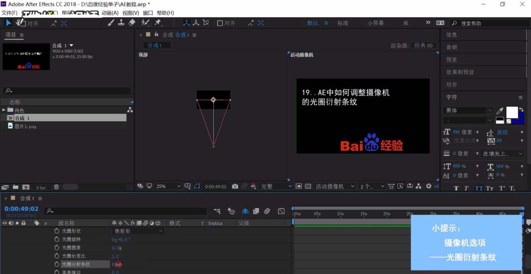 Ae摄像机怎么调整光圈衍射条纹?