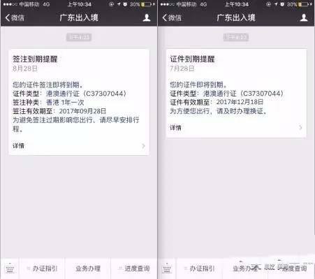 微信卡包中的港澳通行证怎么绑定?
