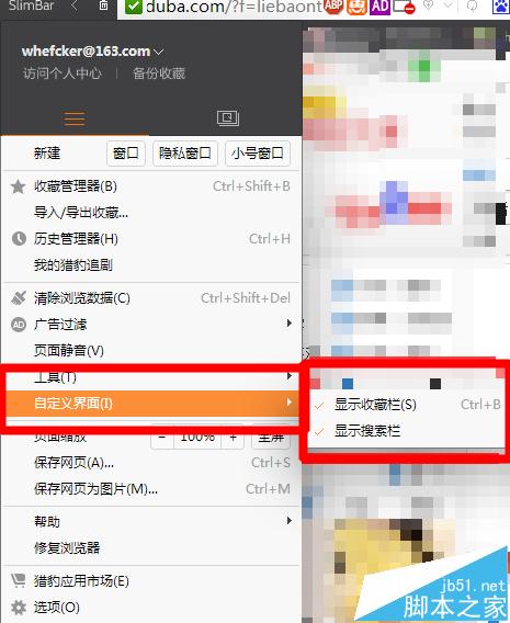 猎豹浏览器怎么去掉边框?猎豹浏览关闭搜索框的详细教程
