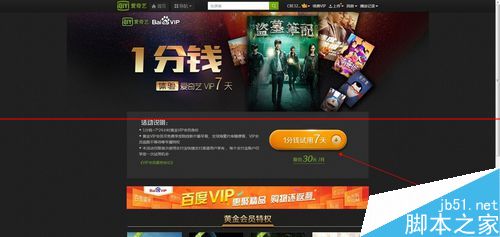 终极大招  免费获得爱奇艺黄金vip12天（5+7）的方法