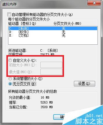 Win7操作系统在哪里设置虚拟内存?怎么设置虚拟内存?
