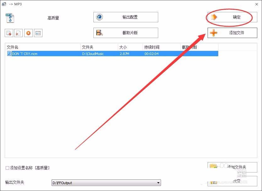格式工厂怎么将NCM格式转换为Mp3格式?