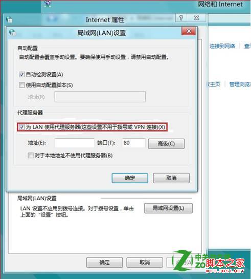 windows8如何设置LAN代理服务器具体步骤(图文)