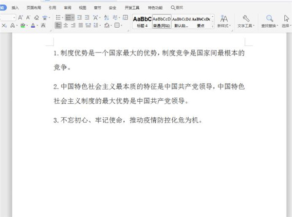 如何解决Word序号与文字距离太大?