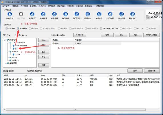 大势至局域网共享加密软件、局域网共享设置软件使用说明