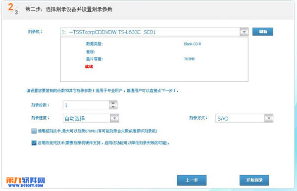使用锐动天地光盘刻录大师来刻录ISO映像文件到光盘中