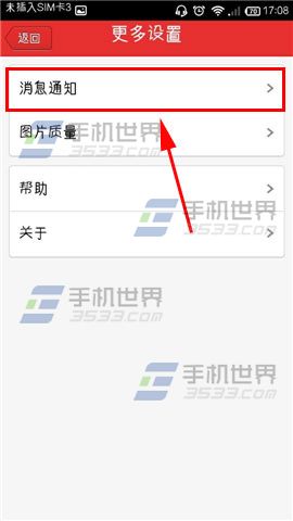 想恋爱取消声音消息通知的方法