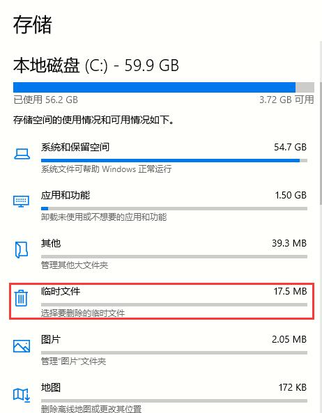 Win10系统2004如何清理系统内的垃圾文件