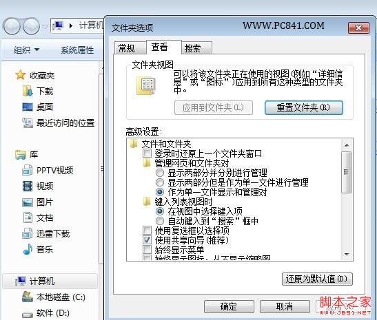 Win7文件夹选项在什么地方 快速打开Win7文件夹选项只需简单三步