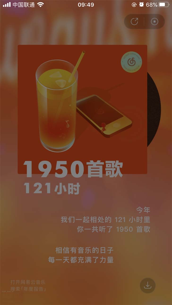 网易云音乐2019年度听歌报告地址 用音乐总结2019