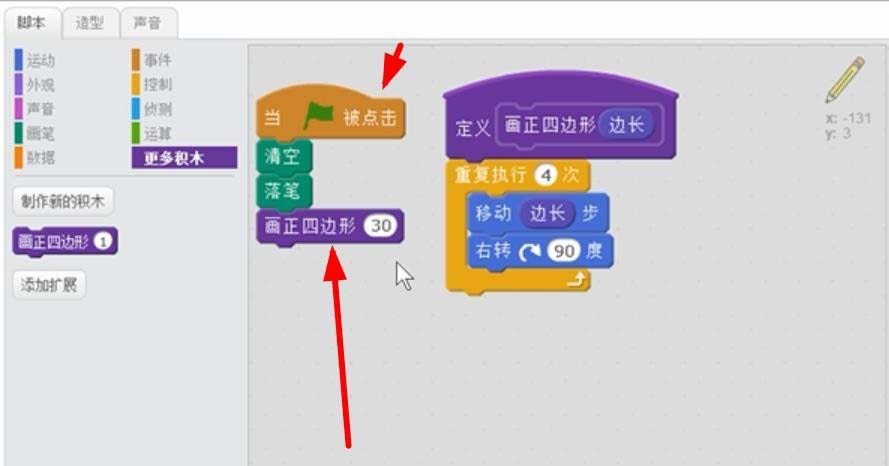 scratch怎么自定义积木? scratch积木的使用方法
