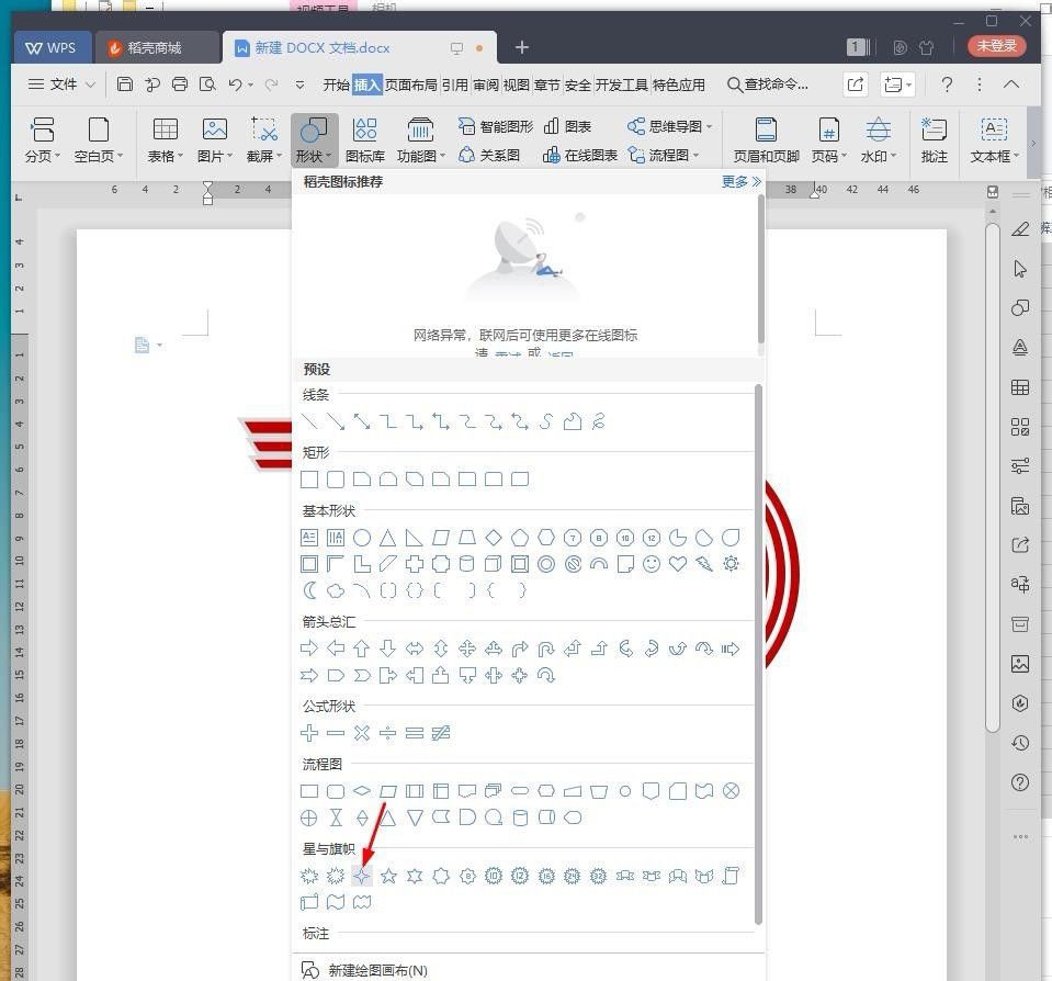 wps怎么设计70周年创意线条字体? wps线条艺术字的制作方法