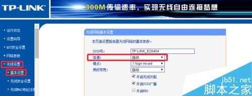 无线路由器修改WiFi信道操作方法图文教程