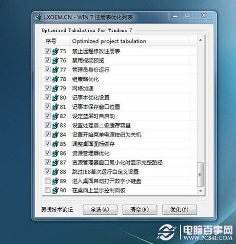 12个注册表优化方法有助于提高电脑的开关机速度及上网速度
