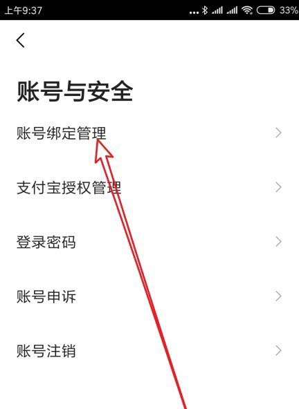 高德地图绑定的淘宝账号怎么解绑?