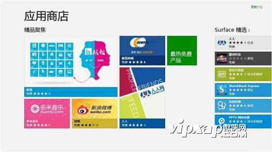 WIN8平板电脑连接不上应用商店的解决方法