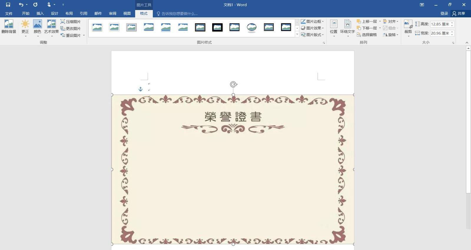 word怎么制作荣誉证书? word荣誉证书模板的制作方法