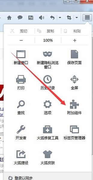 火狐浏览器插件怎么删除？火狐浏览器删除插件的方法
